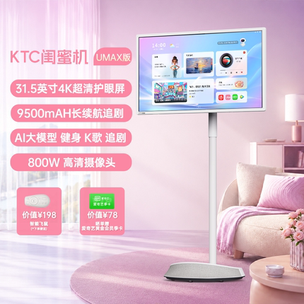 KTC闺蜜机UMAX随心屏焕新版31.5英寸4k高清屏护眼移动电视投屏触控智能电视