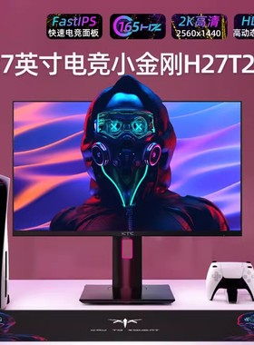 KTC 27英寸2K165Hz高刷IPS电脑显示器高清升降旋转电竞游戏H27T22