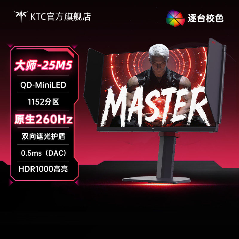 KTC24.5英寸2K原生260HzQD-MiniLED电竞电脑显示屏器大师25M5黑色