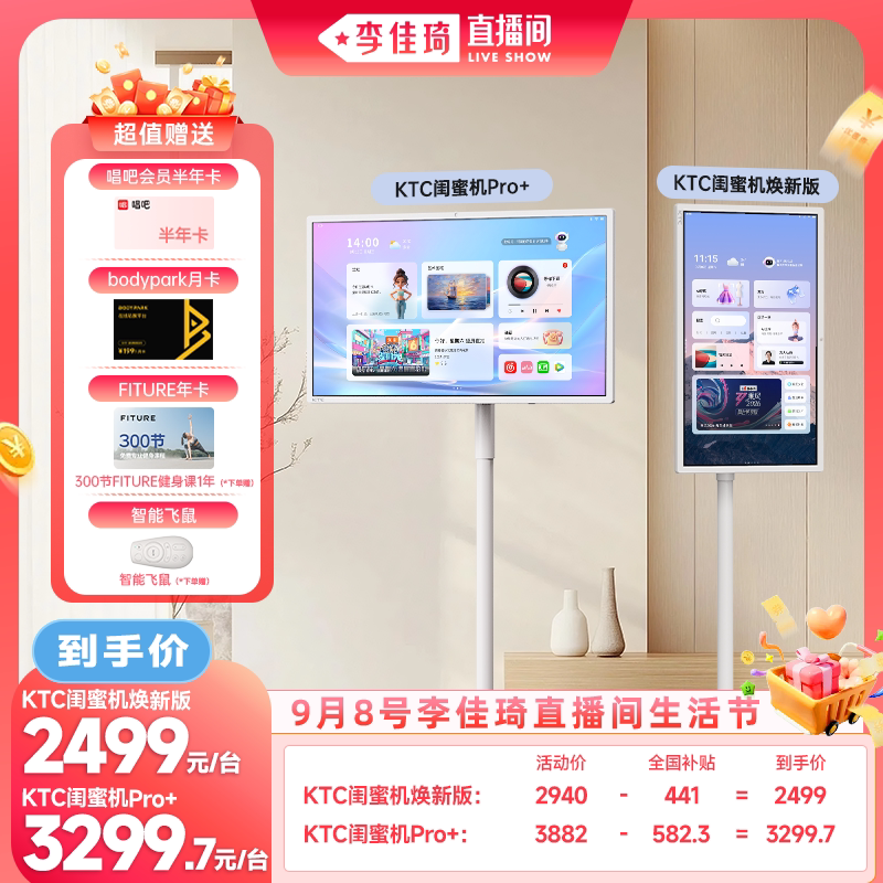 【李佳琦直播间生活节】KTC闺蜜机Pro+焕新版随心屏27英寸移动健身网课投屏电视机平板看剧神器图片