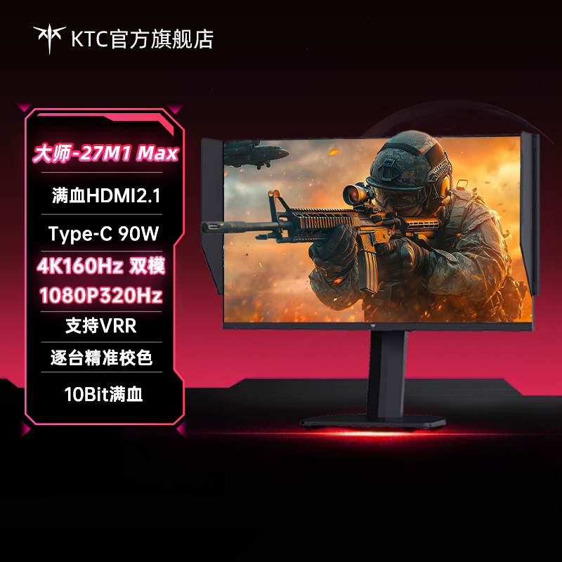 KTC27英寸4K160Hz双模320Hz显示屏逐台校色电脑显示器大师27M1MAX,电脑硬件/显示器/电脑周边,娱乐办公显示器/随心屏/移动屏,淘宝优惠券,粉丝福利购,淘宝优惠卷