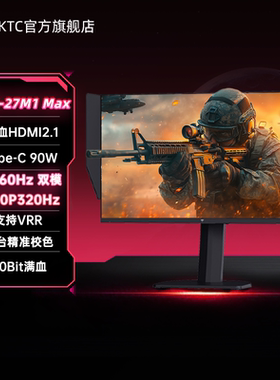 KTC27英寸4K160Hz双模320Hz显示屏逐台校色电脑显示器大师27M1MAX
