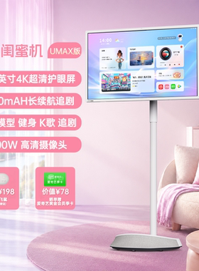 KTC闺蜜机UMAX随心屏焕新版31.5英寸4k高清屏护眼移动电视投屏触控智能电视