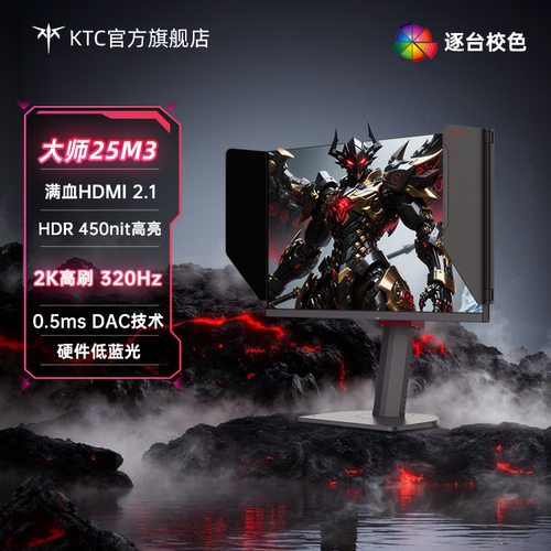 KTC24.5英寸2K320Hz硬件护眼0.5ms电脑显示器电竞屏大师25M3黑色