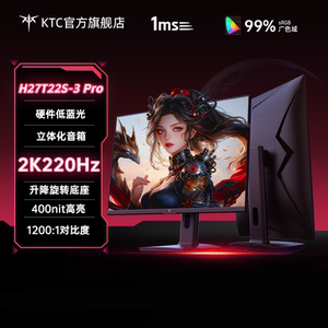 KTC27英寸2K220Hz升降旋转电竞游戏电脑显示器屏幕H27T22S-3 Pro