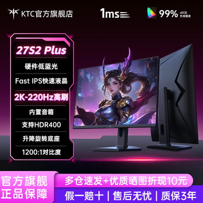 KTC 27英寸2K 220Hz旋转升降带音箱硬件低蓝光电竞显示器27S2Plus