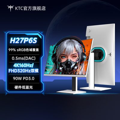 KTC27英寸4K双模320Hz显示屏Type-c逐台校色电脑电竞显示器非凡P6