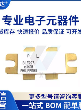 BLF278 全新原装 TO59 专营高频管 高频模块 提供BOM配单 IC 芯片