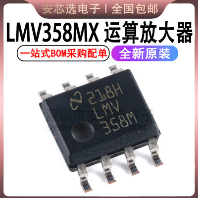 原装正品 LMV358MX/NOPB SOIC-8 LMV358  双路低压运算放大器芯片