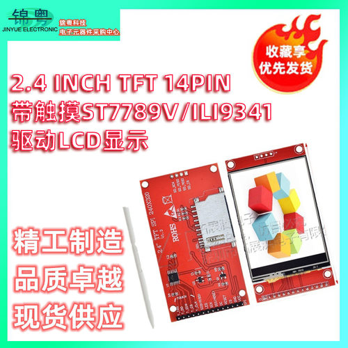 2.4寸4线SPI串口TFT液晶显示屏模块 ST7789V/ILI9341驱动LCD显示