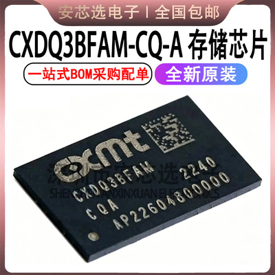 原装正品 CXDQ3BFAM-CQ-A CXDQ3BFAM DDR4 8GB BGA96 存储器芯片