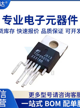 TOP256Y TOP255YN TOP261YN 全新原装 TO-220 提供BOM配单 IC芯片