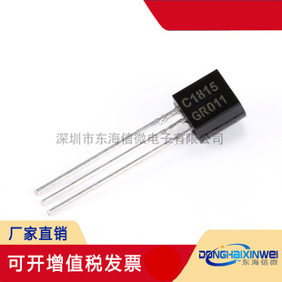 全新 NPN晶體管50V 2SC1815 150mA直插三極管