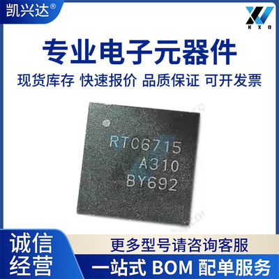 RTC6715 RTC6715A RTC6712 全新原装 QFN48 无线模拟视频传输模块