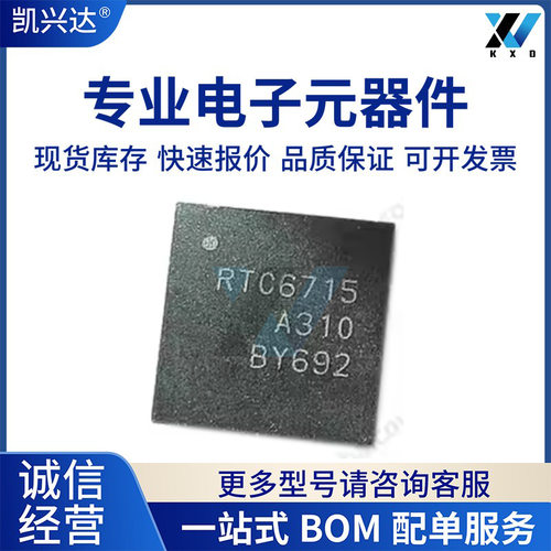 RTC6715 RTC6715A RTC6712 全新原装 QFN48 无线模拟视频传输模块