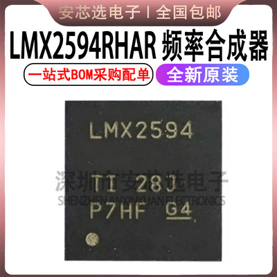 原装正品 LMX2594RHAR LMX2594 VQFN-40 PLL 时钟/频率合成器