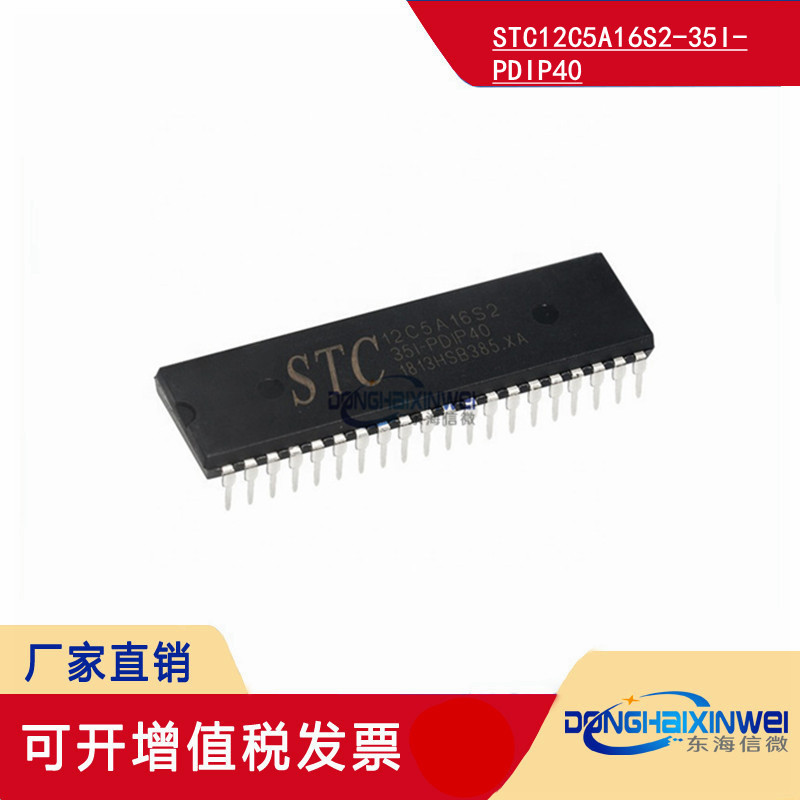 全新STC12C5A16S2-35I-PDIP40 直插 STC12C5A16S2