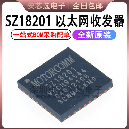 SZ18201 QFN-32 兼容 RTL8201F 以太网收发器 接口芯片