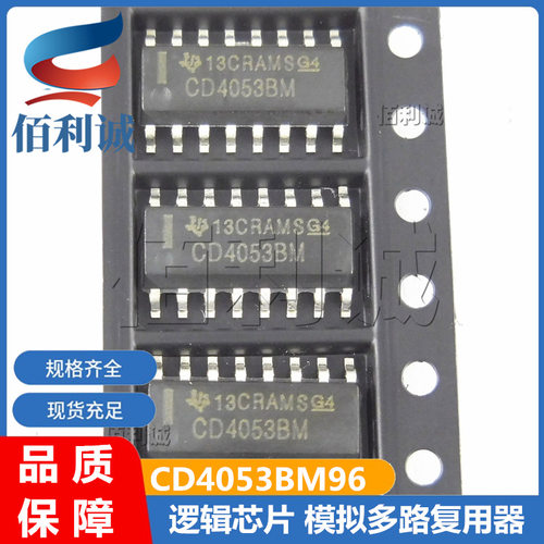 CD4053BM CD4053B SOP-16贴片 逻辑IC芯片 TI/德州 全新现货 CD40