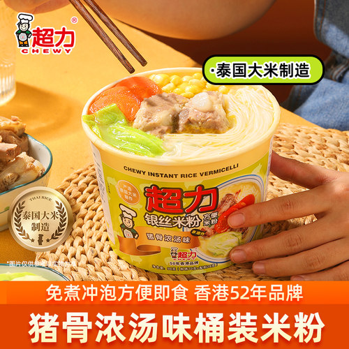 超力米粉桶装香港浓汤银丝米粉