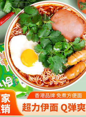 干脆面香港超力伊面速食即食泡冲方便面宵夜面条港式茶餐厅包装面
