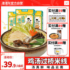 渣渣灰云南鸡汤过桥米线鲜香浓郁地道米粉懒人宿舍方便速食粉丝辉