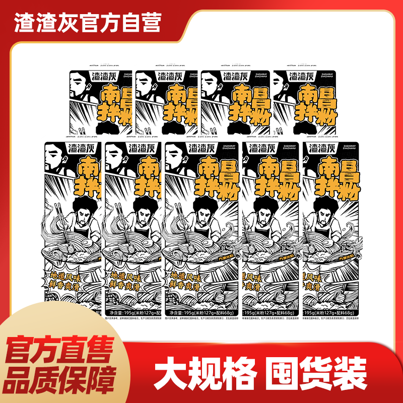 渣渣灰南昌拌粉正宗江西特产方便米粉拌面懒人速食早餐夜宵米线辉,粮油调味/速食/干货/烘焙,方便米线/米粉,淘宝优惠券,粉丝福利购,淘宝优惠卷