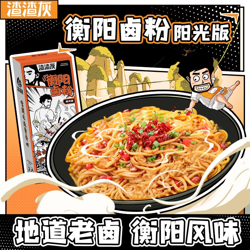 渣渣灰湖南风味速食衡阳卤粉米粉剁椒非南昌拌粉桂林辉