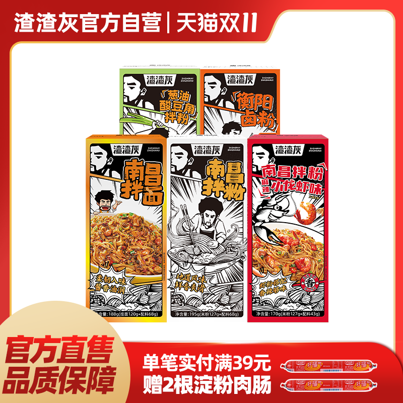 渣渣灰南昌拌粉小龙虾口味