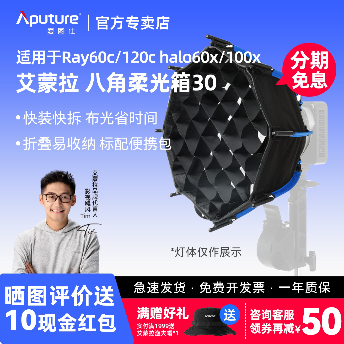 爱图仕艾蒙拉八角柔光箱快装聚光