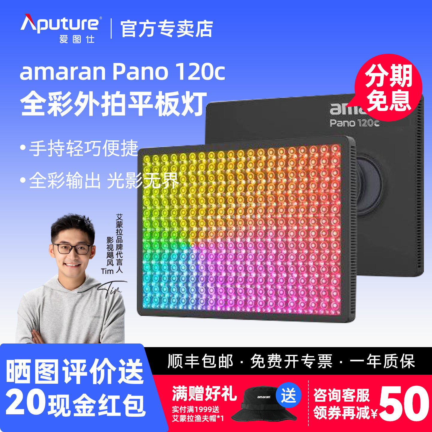 Aputure/爱图仕 艾蒙拉amaran Pano 120c轻便全彩外拍平板补光灯 120W摄影直播视频常亮灯轻巧柔光拍照影棚灯