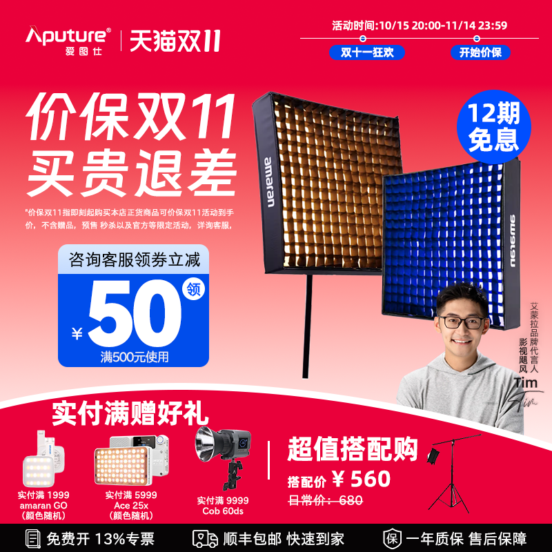 爱图仕柔光布灯led卷布补光灯