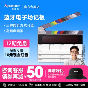 Aputure/爱图仕 谛听（DEITY）TC-SL1电影录音打板电子智能导演摄影摄像专业时间码场记板电子智能场记板