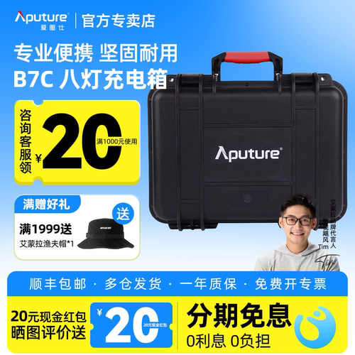 Aputure/爱图仕 B7C 8灯 无线充电箱大功率AC供电E27充电座