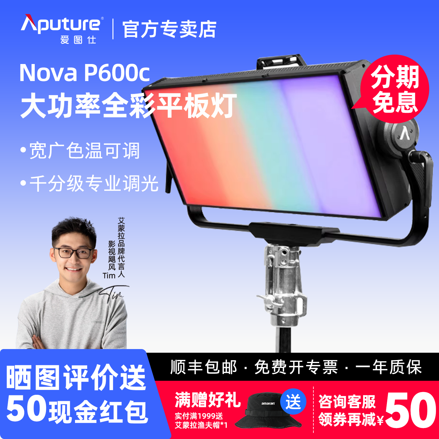 爱图仕直播间演播室LED补光灯
