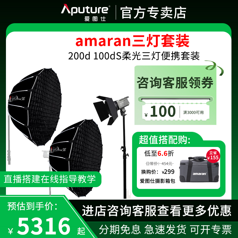 Aputure/爱图仕amaran艾蒙拉200d S 100d P60c RGB炫彩背景人像发丝高亮直播视频美颜补光柔光灯三灯便携套装 3C数码配件 影室灯 原图主图