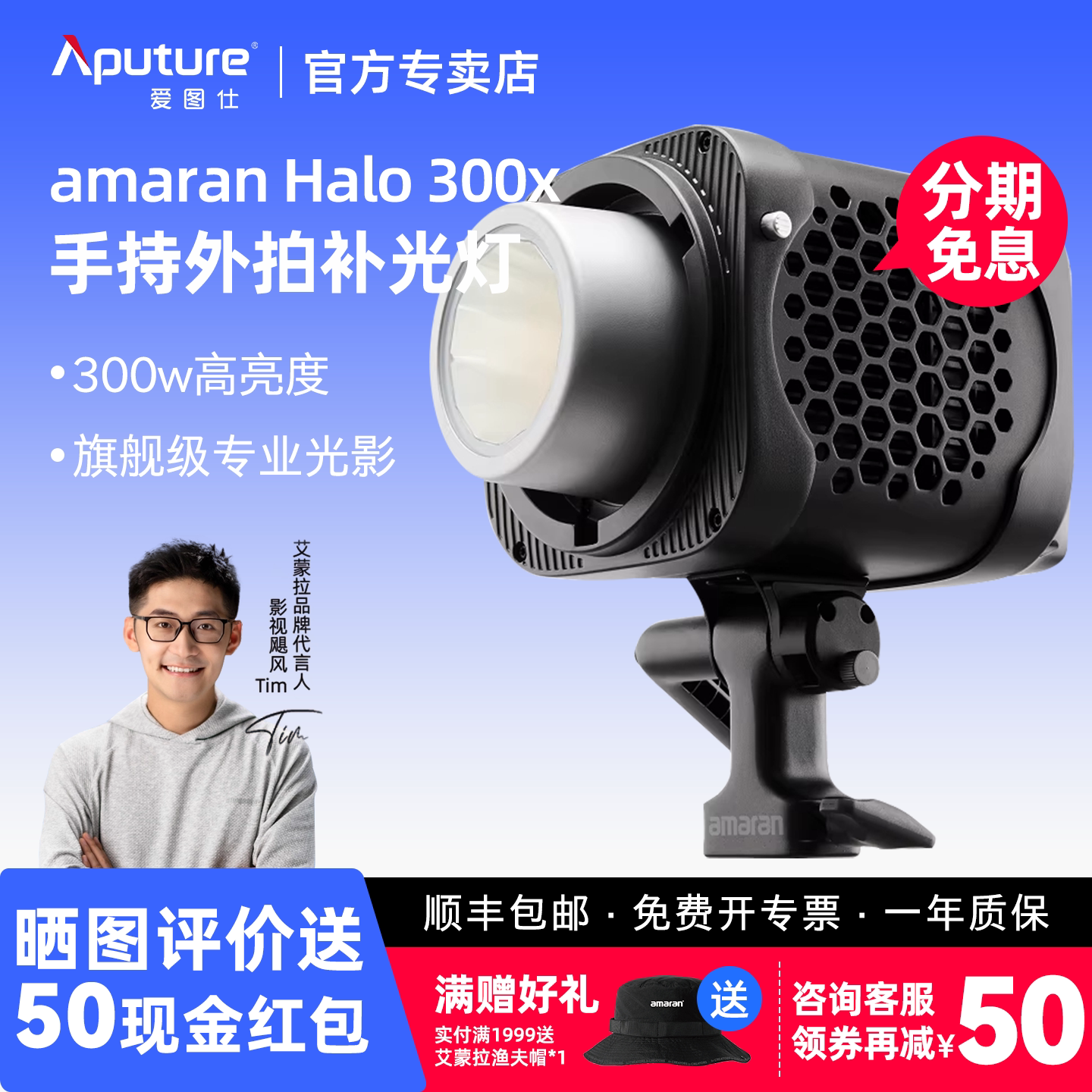 爱图仕300x300W可调色温补光灯