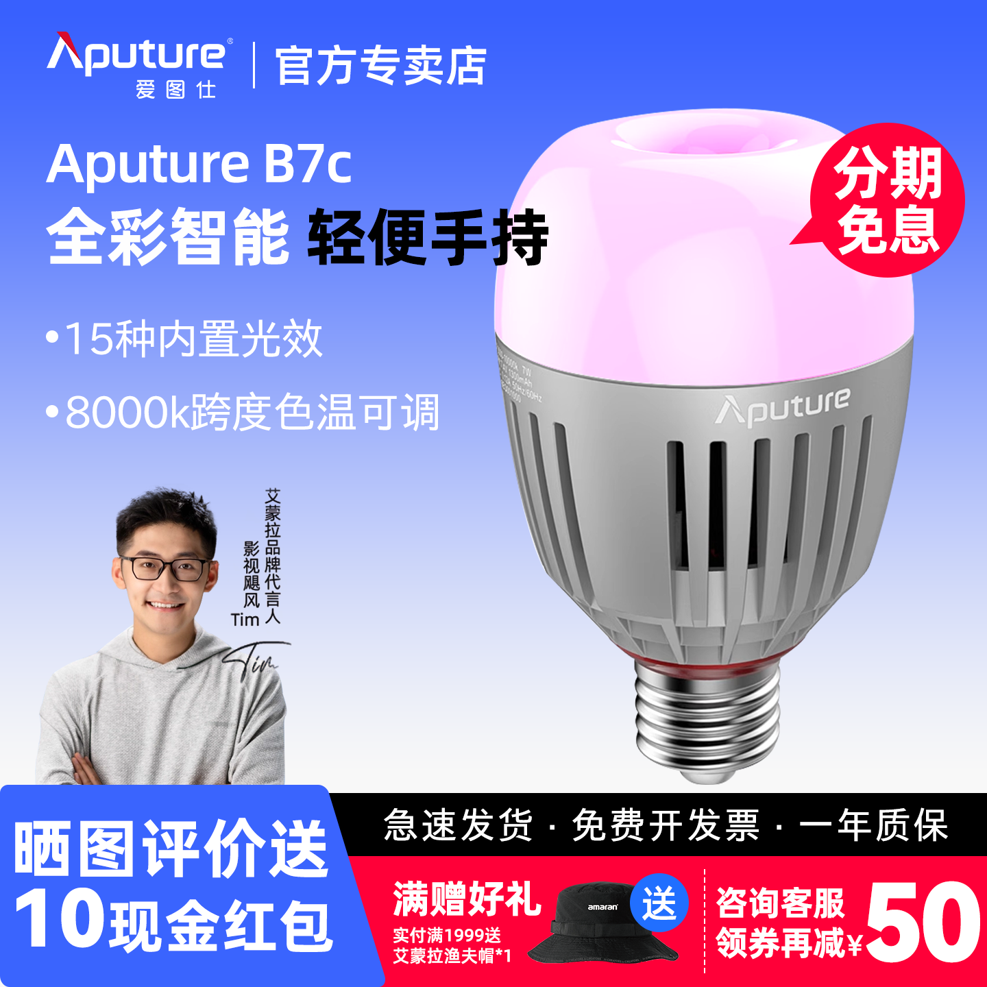 爱图仕B7cled补光灯泡