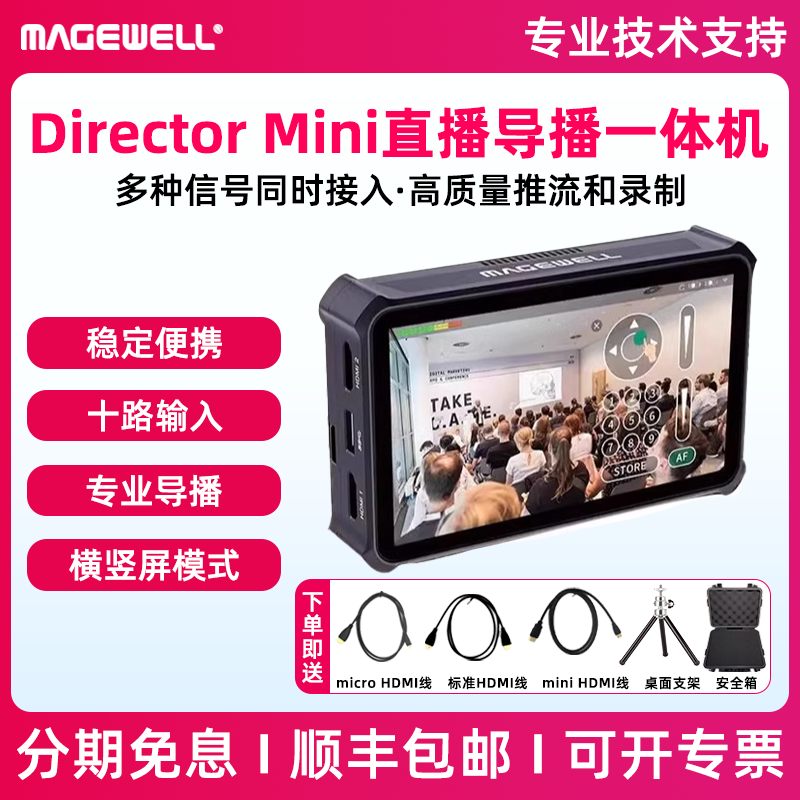 美乐威Director Mini导播台2路高清HDMI推流直播录制IP视频流切换信号采集监看横竖屏便携多机位导播台一体机