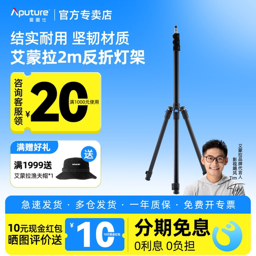 爱图仕艾蒙拉便携反折灯架