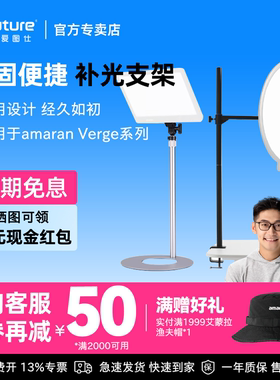 Aputure/爱图仕 amaran艾蒙拉Verge双色温侧发光美颜平板灯桌面支架附件 适用艾蒙拉Verge VergeMax平板灯