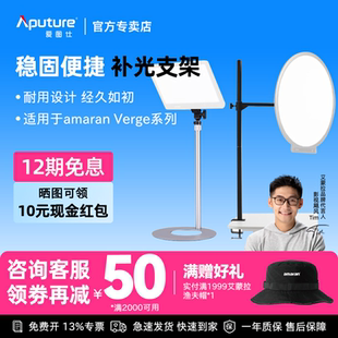Aputure/爱图仕 amaran艾蒙拉Verge双色温侧发光美颜平板灯桌面支架附件 适用艾蒙拉Verge VergeMax平板灯