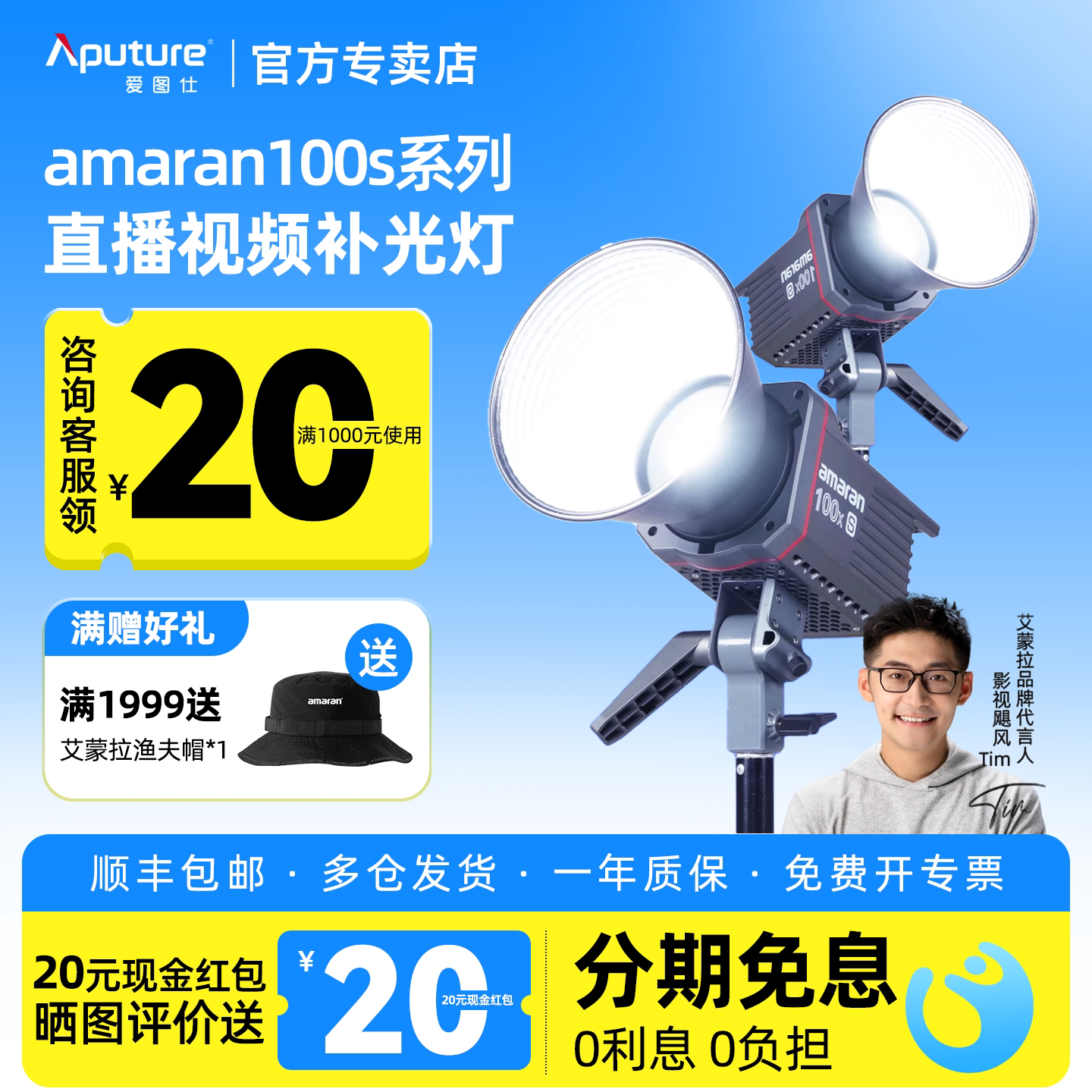 爱图仕Aputure直播间高显色