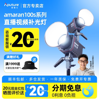 爱图仕Aputure直播间高显色