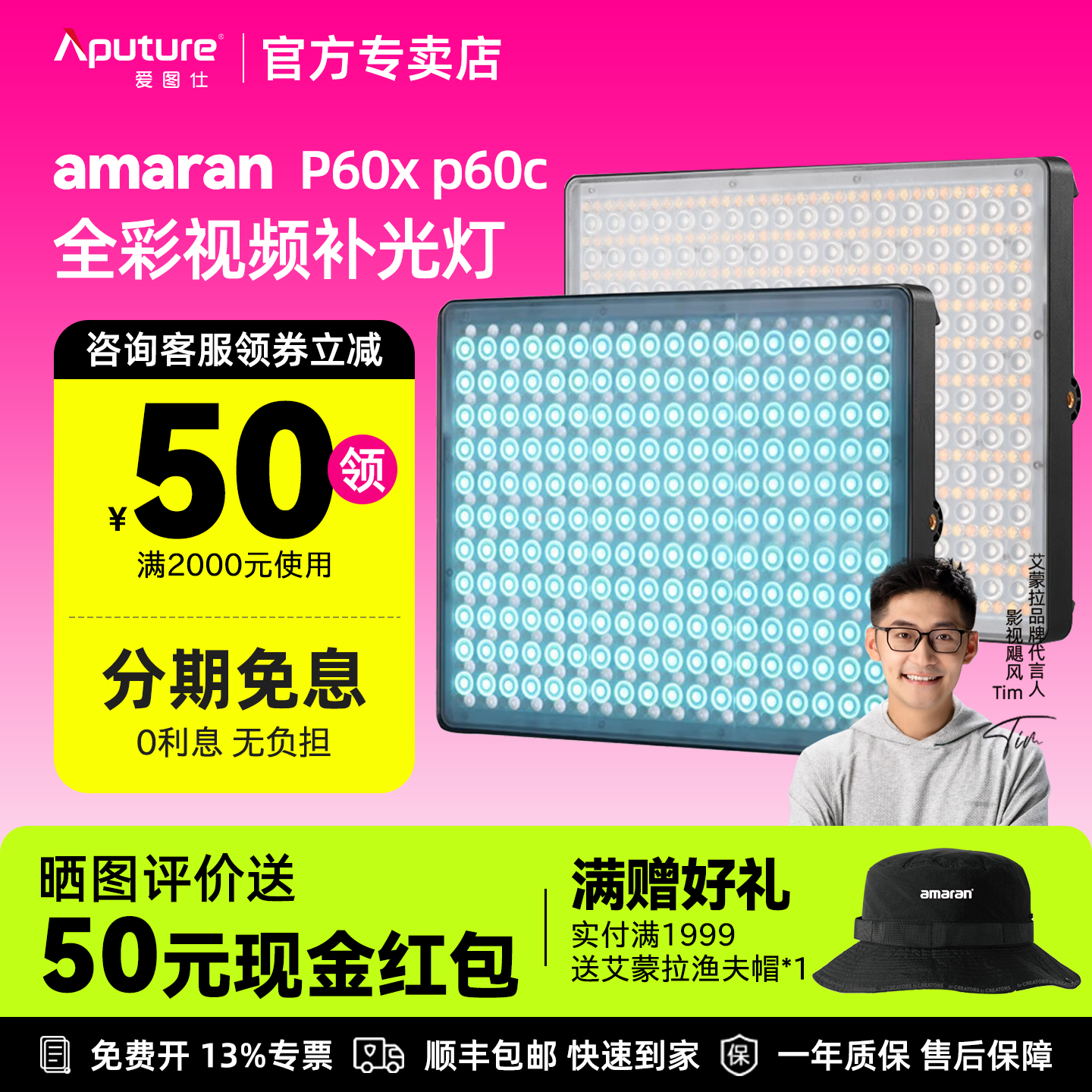 Aputure/爱图仕 艾蒙拉Amaran P60x  p60c RGB彩色平板摄影灯可调色温LED补光灯视频特效60w全彩摄像室内板灯