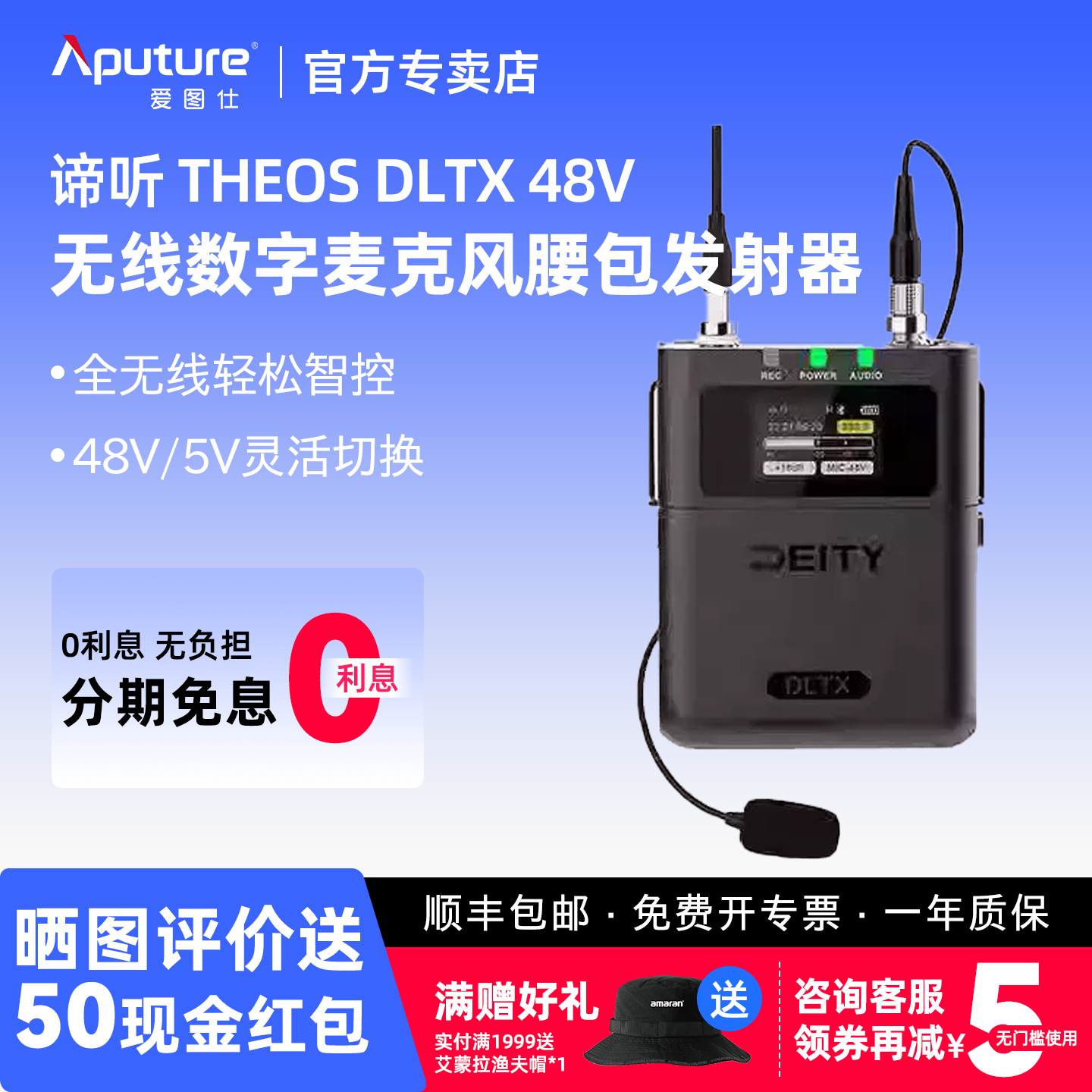爱图仕DLTX无线48V话筒腰包