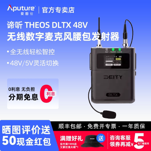 爱图仕DLTX无线48V话筒腰包
