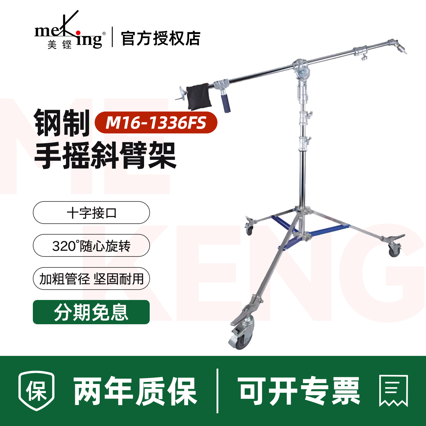 Meking美铿 M16-1336FS重型摄影灯架影视可转灯头手摇臂架带脚轮钢珠承重沙袋可伸缩摄影棚直播广告拍摄灯架