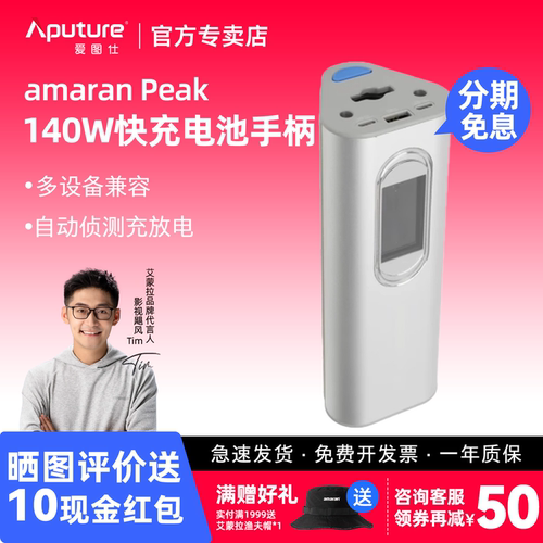 Aputure/爱图仕 艾蒙拉amaran peak大容量电池手柄 手持充电宝 移动外拍电源 补光灯续航神器 适用艾蒙拉pano