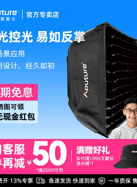 Aputure/爱图仕 Softbox柔光箱 适用于NOVA P300c LED补光灯柔光罩格栅